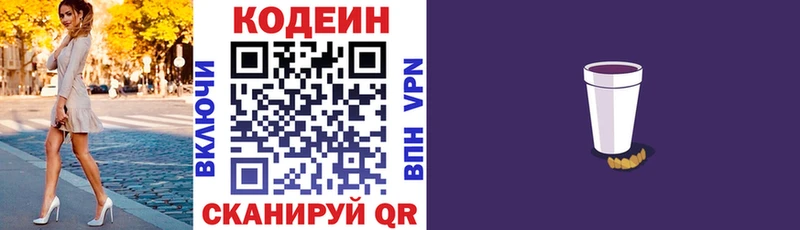Кодеин Purple Drank Луга